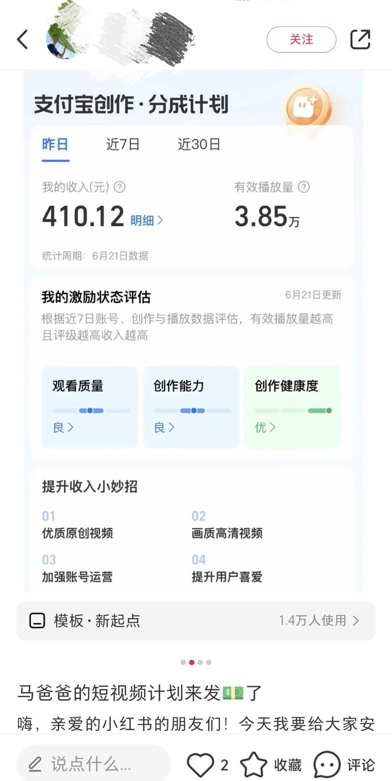新的短视频平台赛道支付宝短视频..情报-搞钱线报📢论坛-网创交流-优创圈